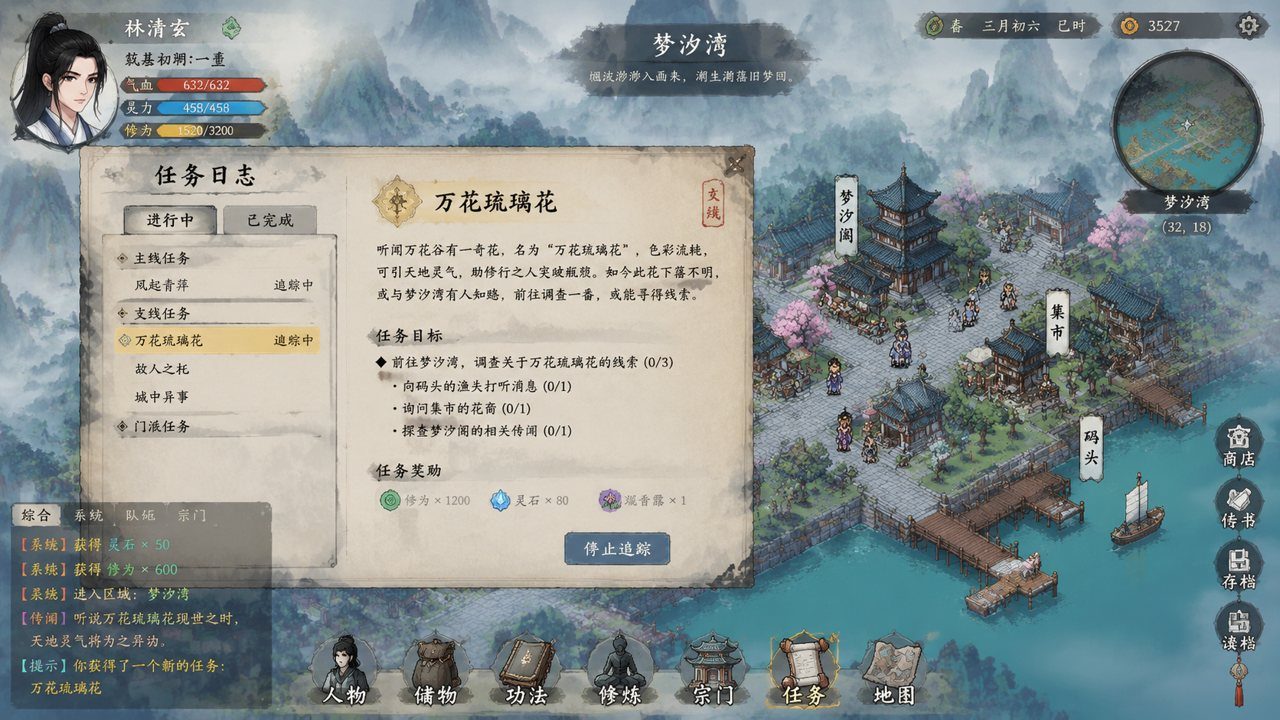 谪仙索欢录 地图探索 内容截图 8